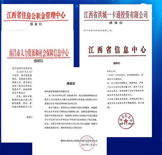 迪普科技受邀参加2019年江西省教育及医疗国庆70周年网络安全保障技术研讨会