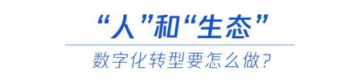 专访德勤汽车周令坤：数字化转型下的人车关系