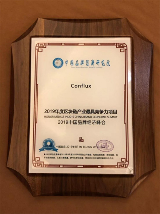 Conflux成功斩获“2019区块链产业最具竞争力项目”大奖