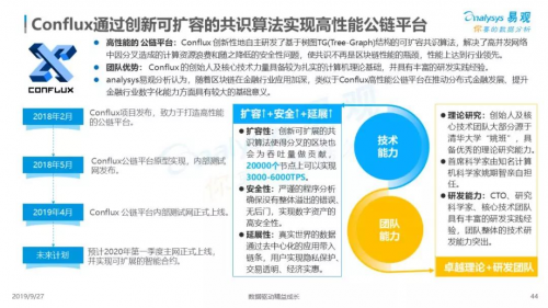 Conflux被知名数据机构作为区块链公链典型案例剖析