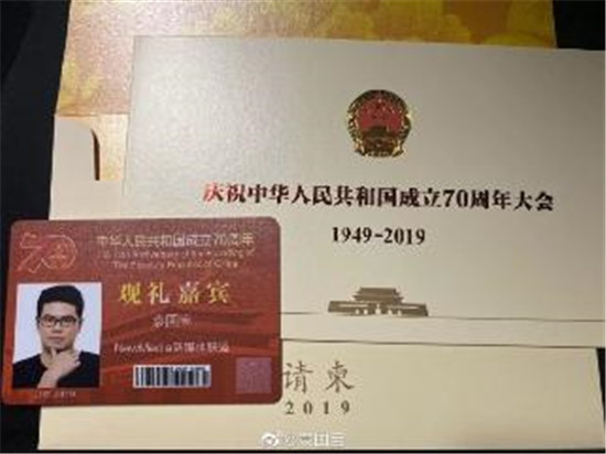 NewMedia联盟创始人袁国宝受邀参加新中国成立70周年国庆阅兵观礼