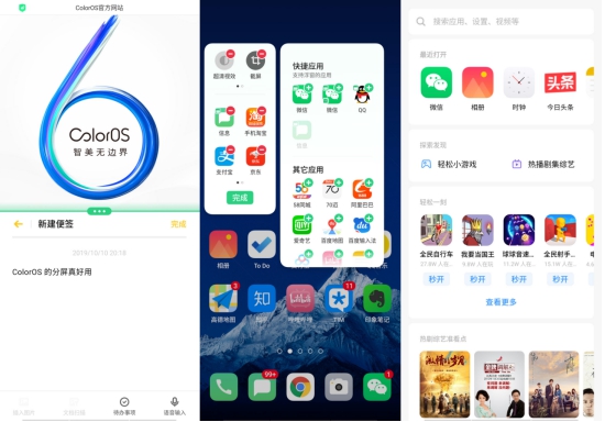 利用好 ColorOS 这几点， 工作效率或事半功倍