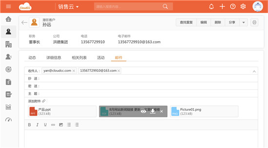神州云动CloudCC CRM2019秋季版之邮件营销