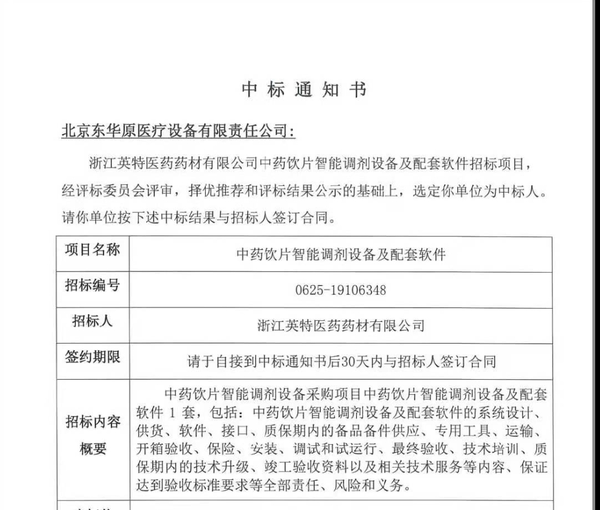 捷报！东华原医疗中药饮片智能调剂系统首战告捷