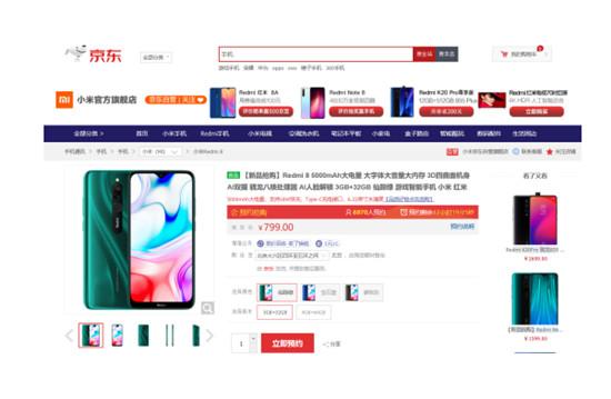 Redmi正式加入5G阵营 Redmi 8系列京东正式首销