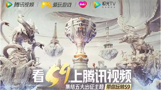 来极光TV看S9，解锁看比赛新姿势！