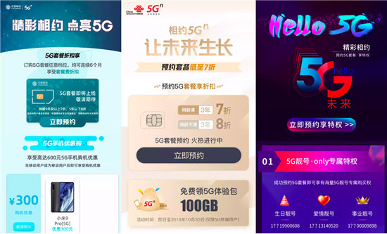 5G套餐预约大战打响，去哪里预约最方便？