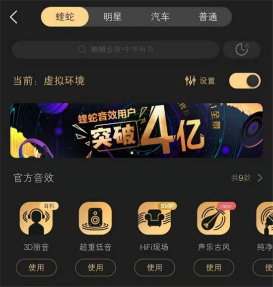 从爆款“3D丽音”到音效总数过万，酷狗蝰蛇音效疯涨4亿用户