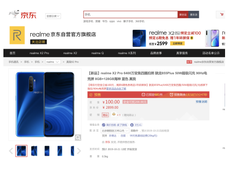 2599元起！越级王者Realme X2 Pro京东开启预约