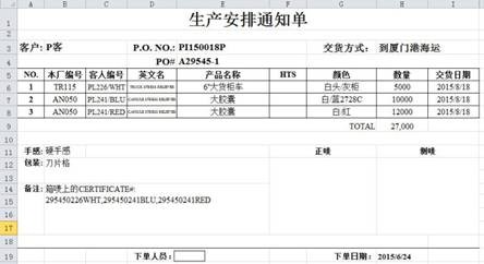 勤哲EXCEL服务器做工艺品生产管理系统