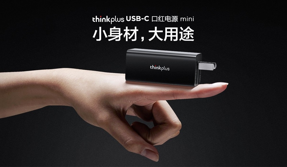 比小更小, thinkplus口红电源mini全新上市