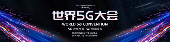 首届世界5G大会倒计时，京东
参与主办5G应用设计揭榜赛