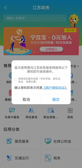 苏宁金融APP江苏政务服务使用指南出炉 掌上办事超方便