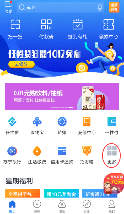 苏宁金融APP江苏政务服务使用指南出炉 掌上办事超方便