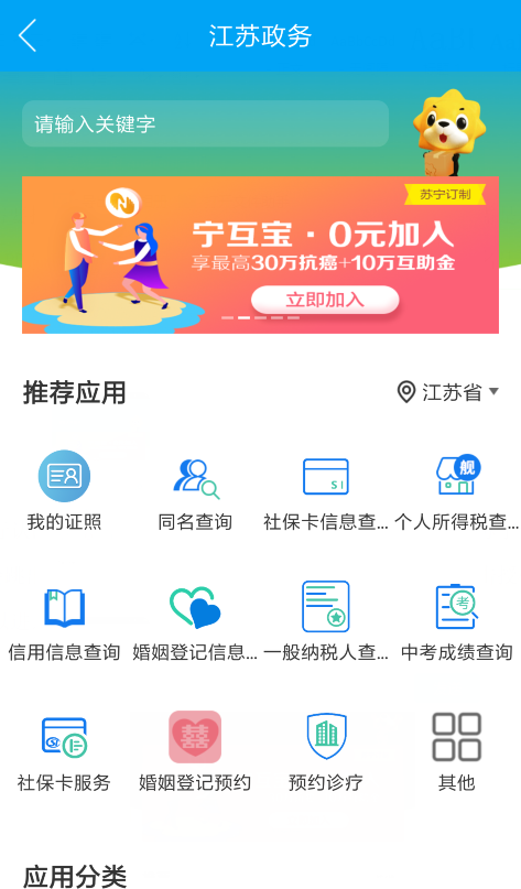 苏宁金融APP江苏政务服务使用指南出炉 掌上办事超方便