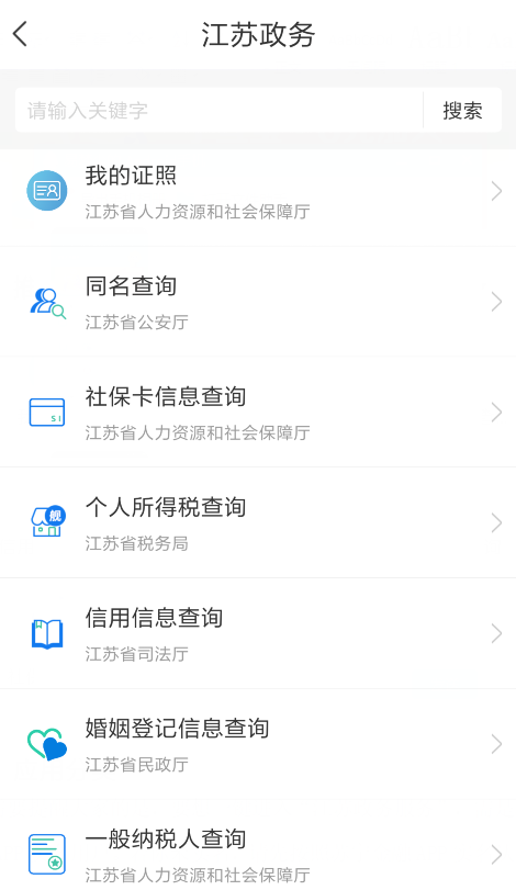 苏宁金融APP江苏政务服务使用指南出炉 掌上办事超方便