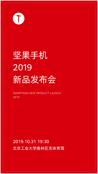 坚果新机月底发布！配置、售价可能超出你的想象