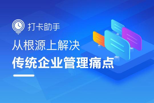 打卡助手会员版重磅上线，助力企业高效能办公