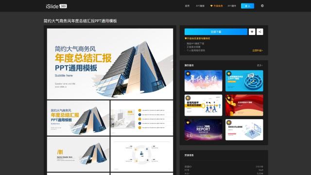 秒变ppt高手！iSlide web版上线大促