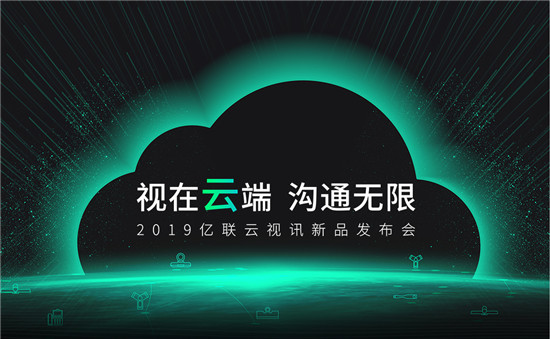 亿联网络SIP话机市占率领跑全球 持续发力云+端企业通信