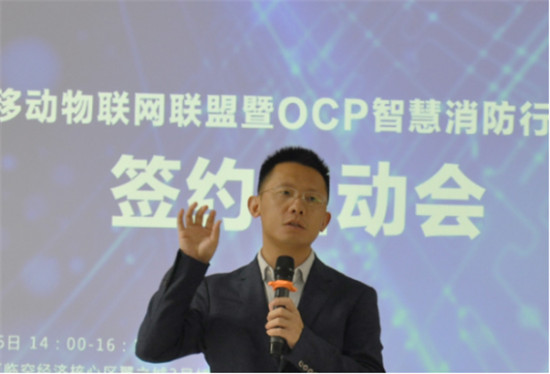 携手中消云，中移物联成立OCP智慧消防行业标委会