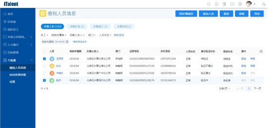 一键报税？北森个税通让工资发放从此简单无忧