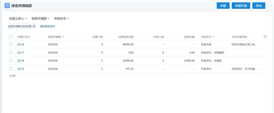 一键报税？北森个税通让工资发放从此简单无忧