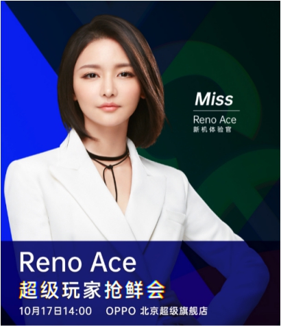 OPPO“超级玩家”抢鲜会：Miss大小姐亲临吃鸡