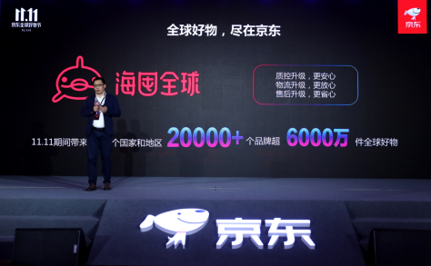 好物安心购  京东海囤全球6000万件品质好货集结11.11