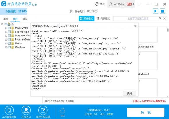 强烈安利！一款实用的国产数据恢复神器