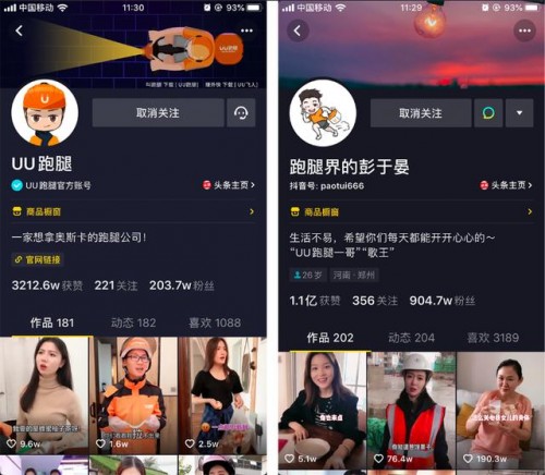 专访UU跑腿副总裁 揭秘：这个从0到1000万粉丝的“抖音网红APP”