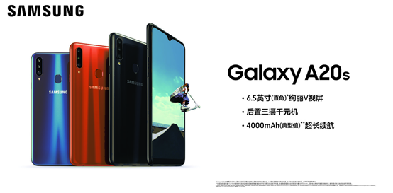 千元级实惠之选 三星Galaxy A20s京东预约开启