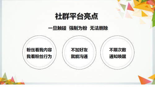 社群APP—能完美实现了自建粉丝池