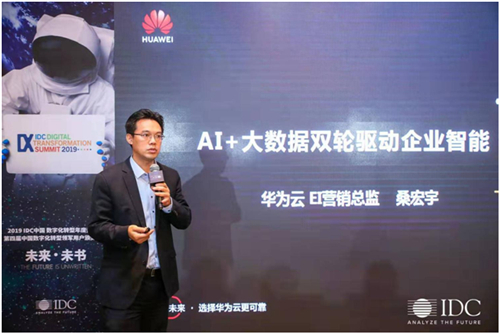 华为云受邀参加2019IDC中国数字化转型年度盛典，“5G+云+AI”助力企业数字转型