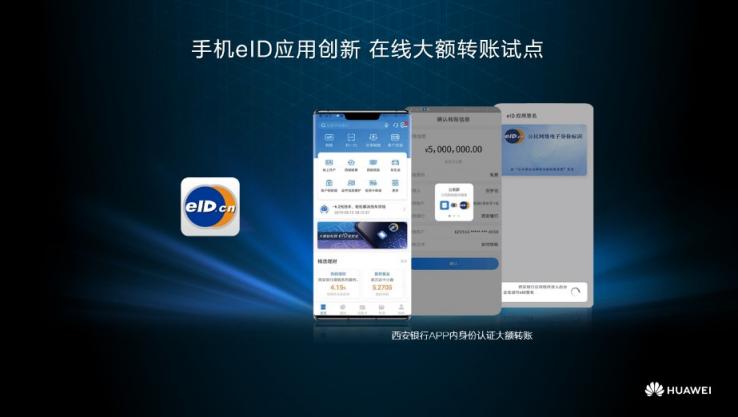 直击乌镇│华为发布智闪卡技术，融合创新重构移动金融未来