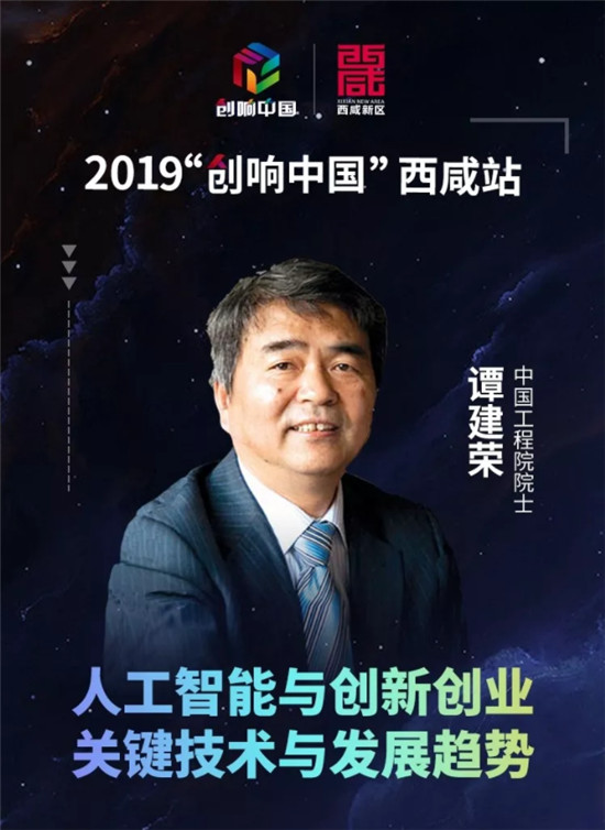 快讯！2019“创响中国”西咸站将于10月22日启动