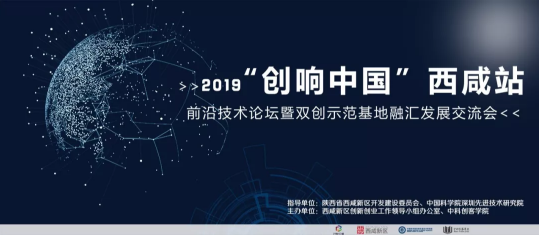 快讯！2019“创响中国”西咸站将于10月22日启动