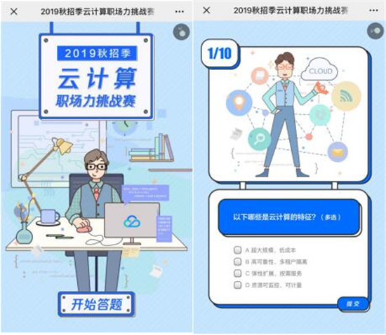 腾讯云认证举办“2019秋招季云计算职场力挑战赛—全国高校大学生腾讯行”活动