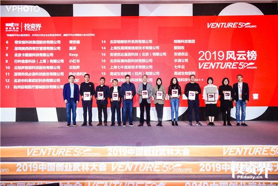 极链科技集团荣登Venture50“中国最具投资价值企业50强”