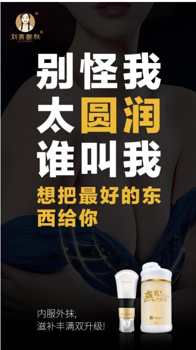 刘燕酿制丰韵霜，让女人享受来自“绿色植萃”的健康力量