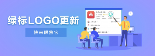 高标准让手机应用更安全，绿标成为信息安全守护神