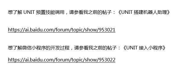 利用百度AI快速开发出一款“问答机器人”并接入小程序