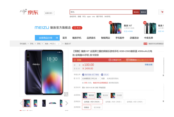 魅族16T京东11.11开始预约 超级百亿补贴不容错过