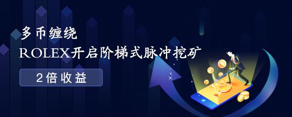 产融结合，实业托市——ROLEX公链携手恒升集团拯救币