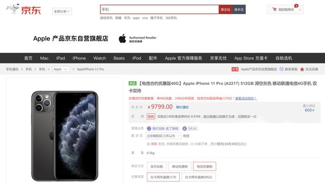 iPhone11 Pro系列最高直降2000元 京东11.11动真格了