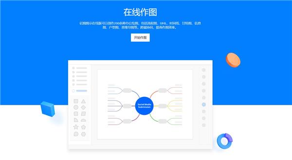 万兴科技旗下亿图图示在线版发布 一款可以替代Visio的绘图软件