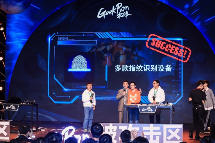 GeekPwn 2019关注商业窃密场景，将反窃密进行到底