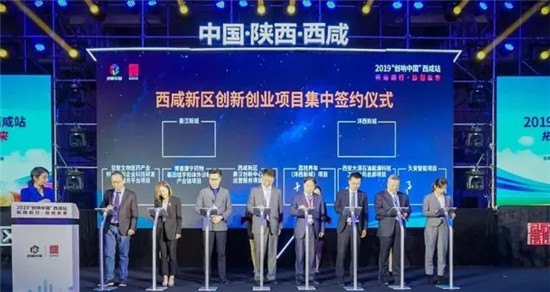 拓路前行 协创未来：2019“创响中国”西咸站正式启动