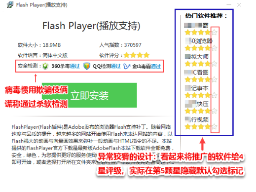 流氓软件下载器又出捆绑陷阱 日均感染数万电脑