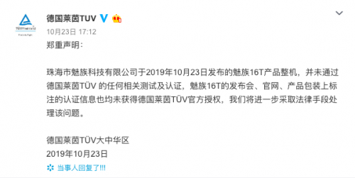 魅族针对德国莱茵 TüV 认证发布声明：屏幕通过认证